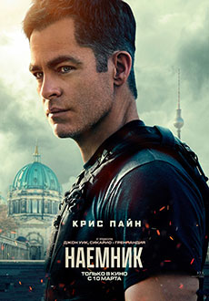 Наёмник (2022) смотреть онлайн hd Наёмник (2022) смотреть онлайн hd