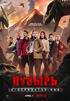 Пузырь (2022)