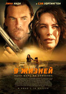 9 жизней (2022) смотреть онлайн hd 9 жизней (2022) смотреть онлайн hd