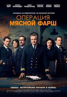 Операция «Мясной фарш» (2022) смотреть онлайн hd Операция «Мясной фарш» (2022) смотреть онлайн hd