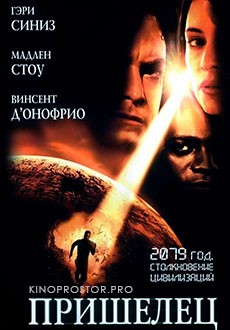 Пришелец (2002) смотреть онлайн hd Пришелец (2002) смотреть онлайн hd
