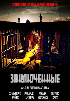 Заключённые (2021)