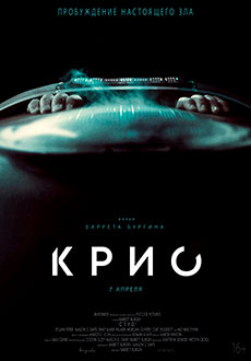 Крио (2022) смотреть онлайн hd Крио (2022) смотреть онлайн hd