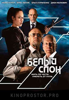 Белый слон (2022)