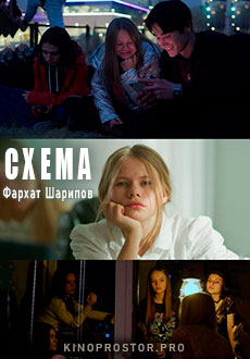 Схема (2022) смотреть онлайн hd Схема (2022) смотреть онлайн hd