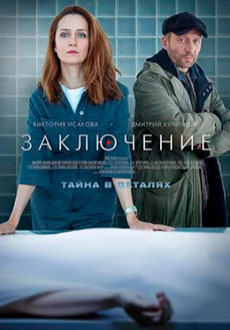 Заключение (2022) смотреть онлайн hd Заключение (2022) смотреть онлайн hd