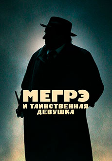 Мегрэ и таинственная девушка (2022) смотреть онлайн hd Мегрэ и таинственная девушка (2022) смотреть онлайн hd