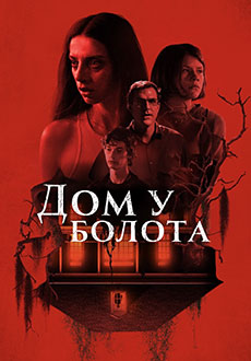 Дом у болота (2021) смотреть онлайн hd Дом у болота (2021) смотреть онлайн hd