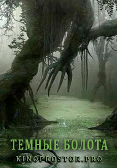 Тёмные болота (2019) смотреть онлайн hd Тёмные болота (2019) смотреть онлайн hd