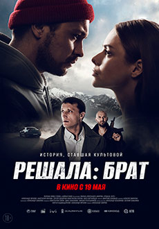 Решала: Брат (2022) смотреть онлайн hd Решала: Брат (2022) смотреть онлайн hd