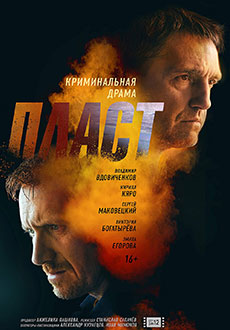 Пласт (2022) смотреть онлайн hd Пласт (2022) смотреть онлайн hd