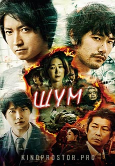 Шум (2022) смотреть онлайн hd Шум (2022) смотреть онлайн hd