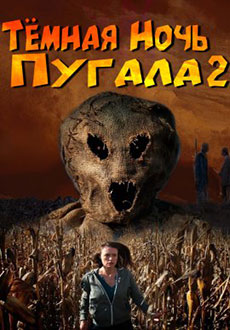 Темная ночь пугала 2 (2022) смотреть онлайн hd Темная ночь пугала 2 (2022) смотреть онлайн hd