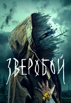 Зверобой (2022) смотреть онлайн hd Зверобой (2022) смотреть онлайн hd