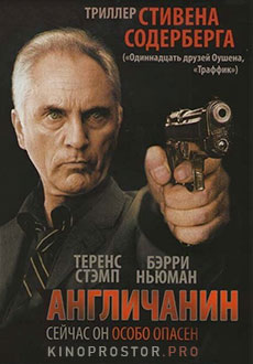 Англичанин (1999)