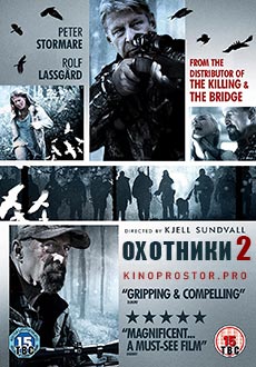Охотники 2 (2011)