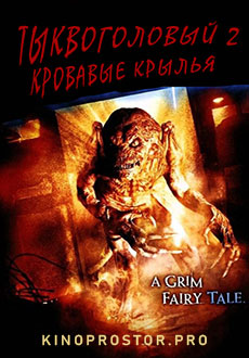 Тыквоголовый 2: Кровавые крылья (1993)
