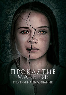 Проклятие матери: Прятки на выживание (2021) смотреть онлайн hd Проклятие матери: Прятки на выживание (2021) смотреть онлайн hd