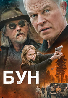 Бун (2022) смотреть онлайн hd Бун (2022) смотреть онлайн hd