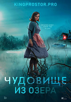 Чудовище из озера (2022) смотреть онлайн hd Чудовище из озера (2022) смотреть онлайн hd