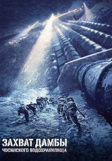 Захват дамбы Чосинского водохранилища (2022) смотреть онлайн hd Захват дамбы Чосинского водохранилища (2022) смотреть онлайн hd