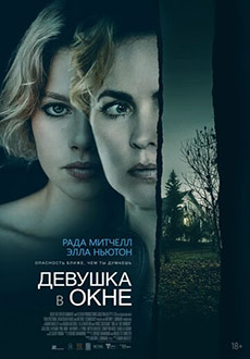 Девушка в окне (2022) смотреть онлайн hd Девушка в окне (2022) смотреть онлайн hd