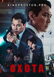 Охота (2022) смотреть онлайн hd Охота (2022) смотреть онлайн hd