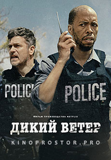 Дикий ветер (2022) смотреть онлайн hd Дикий ветер (2022) смотреть онлайн hd