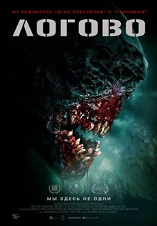 Логово (2022) смотреть онлайн hd Логово (2022) смотреть онлайн hd