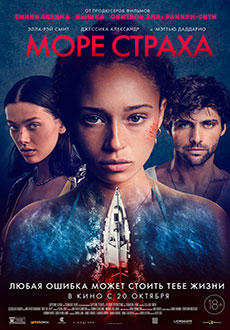 Море страха (2022) смотреть онлайн hd Море страха (2022) смотреть онлайн hd