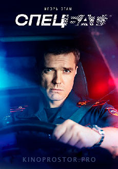 Спецбат (2022) смотреть онлайн hd Спецбат (2022) смотреть онлайн hd