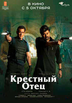 Крёстный отец (2022)