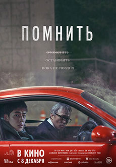 Помнить (2022) смотреть онлайн hd Помнить (2022) смотреть онлайн hd