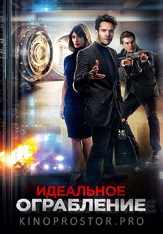 Идеальное ограбление (2022) смотреть онлайн hd Идеальное ограбление (2022) смотреть онлайн hd