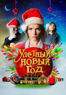 Волшебная ночь (2021)