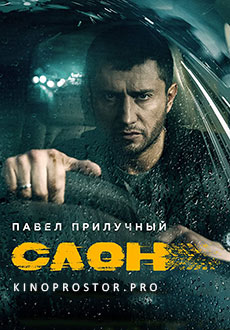 Слон (2022)