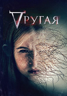 Другая (2021) смотреть онлайн hd Другая (2021) смотреть онлайн hd