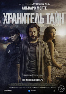 Хранитель тайн (2022) смотреть онлайн hd Хранитель тайн (2022) смотреть онлайн hd