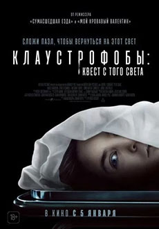 Клаустрофобы: Квест с того света (2022) смотреть онлайн hd Клаустрофобы: Квест с того света (2022) смотреть онлайн hd