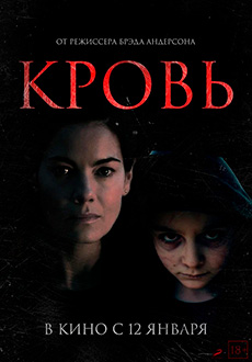 Кровь (2022)