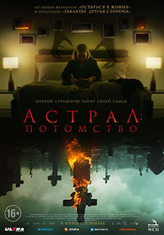 Астрал: Потомство (2022) смотреть онлайн hd Астрал: Потомство (2022) смотреть онлайн hd