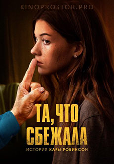 Та, что сбежала: История Кары Робинсон (2023) смотреть онлайн hd Та, что сбежала: История Кары Робинсон (2023) смотреть онлайн hd