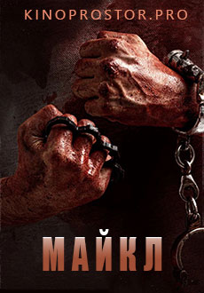 Майкл (2023) смотреть онлайн hd Майкл (2023) смотреть онлайн hd