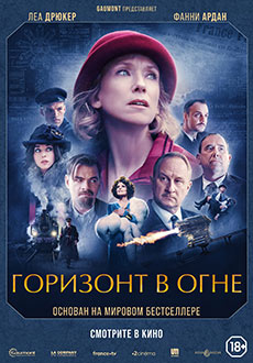 Горизонт в огне (2023) смотреть онлайн hd Горизонт в огне (2023) смотреть онлайн hd