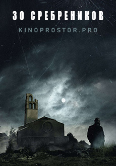 30 сребреников (2022) смотреть онлайн hd 30 сребреников (2022) смотреть онлайн hd