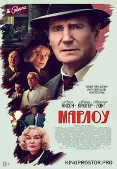 Марлоу (2023)
