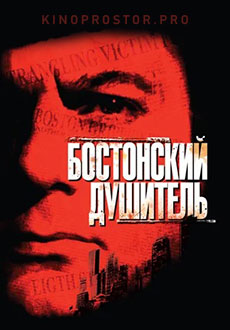 Бостонский душитель (2023) смотреть онлайн hd Бостонский душитель (2023) смотреть онлайн hd