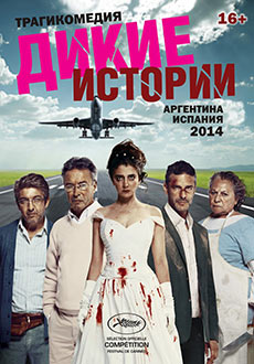 Дикие истории (2014)