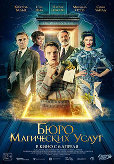Бюро магических услуг (2023)