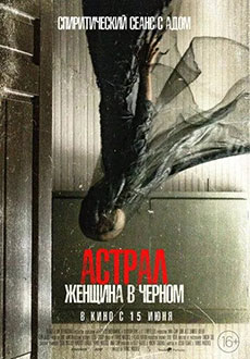 Астрал. Женщина в черном (2023) смотреть онлайн hd Астрал. Женщина в черном (2023) смотреть онлайн hd